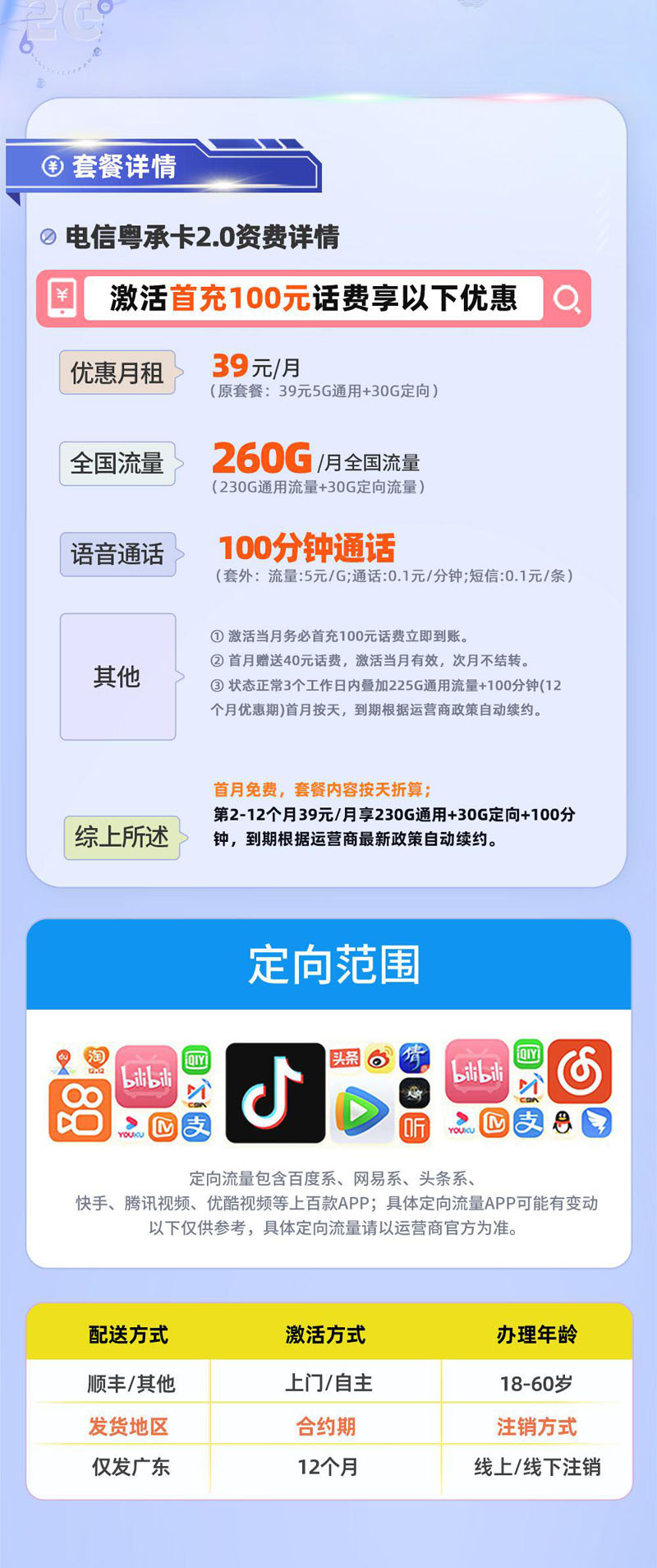 电信粤承卡2.0【广东专属】详情.jpg 电信粤承卡2.0【广东专属】详情.jpg